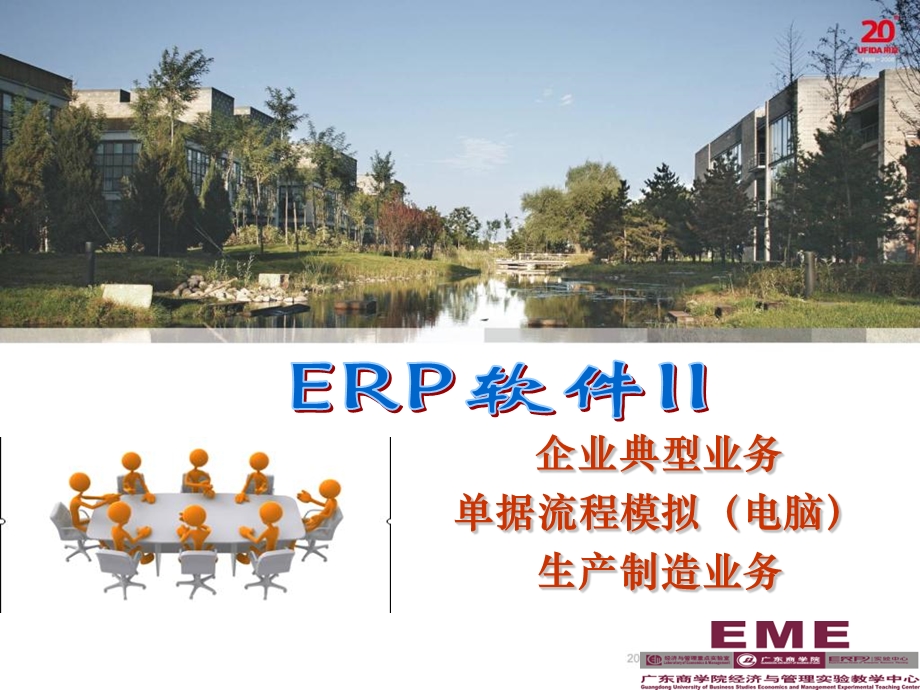 ERP软件II电脑业务生产制造单据.ppt_第1页