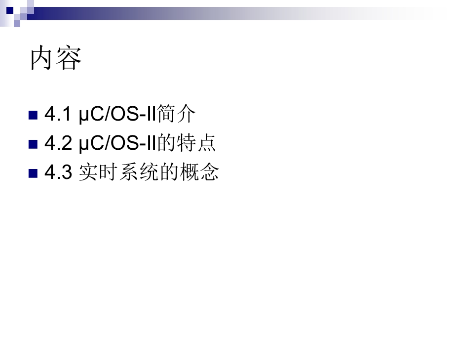 ucos操作系统概述.ppt_第2页