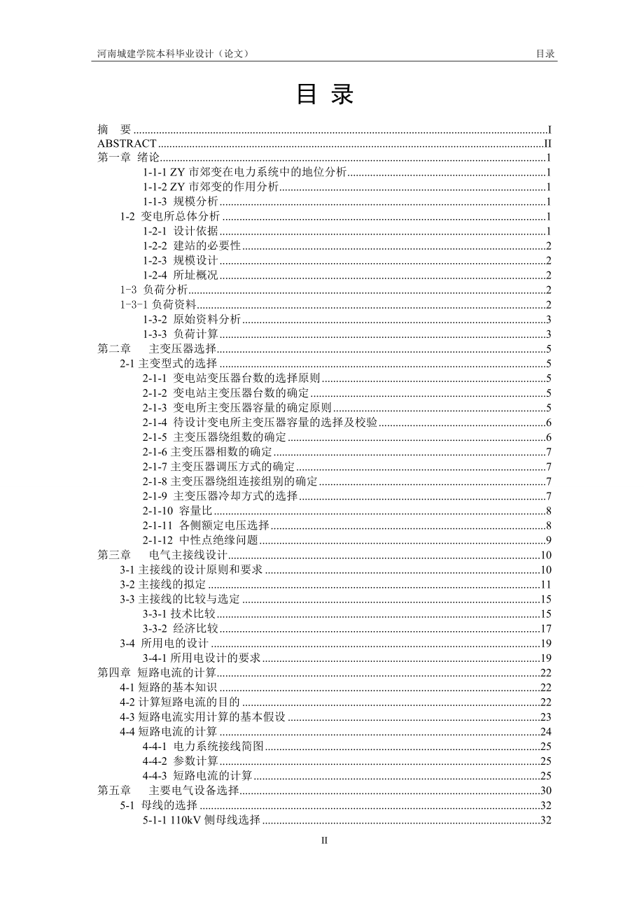 变电站的.doc_第3页