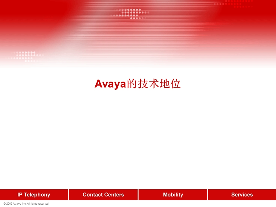 avayaip语音通信解决方案.ppt_第3页