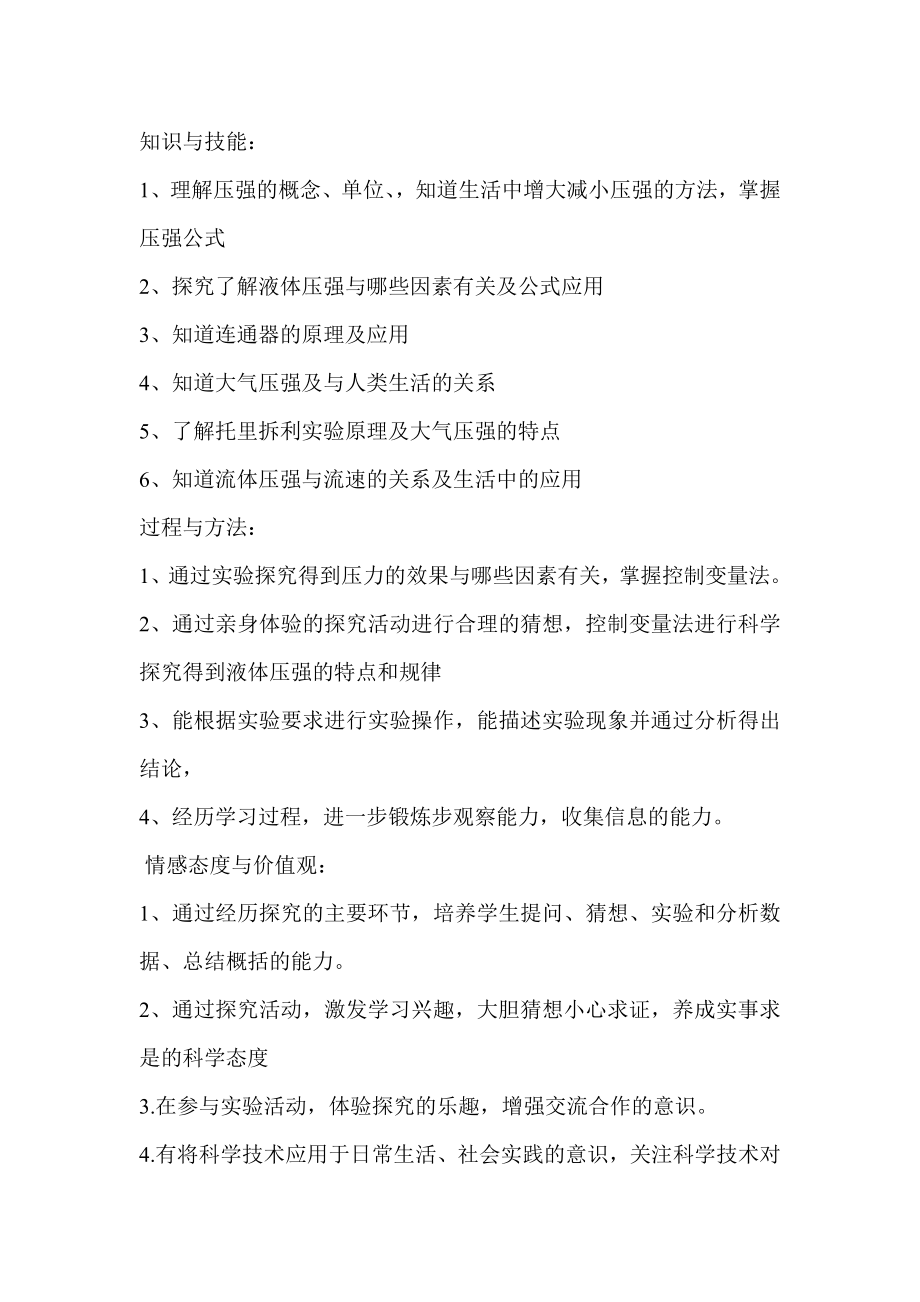 初中物理压强单元教学设计以及思维导图.doc_第3页