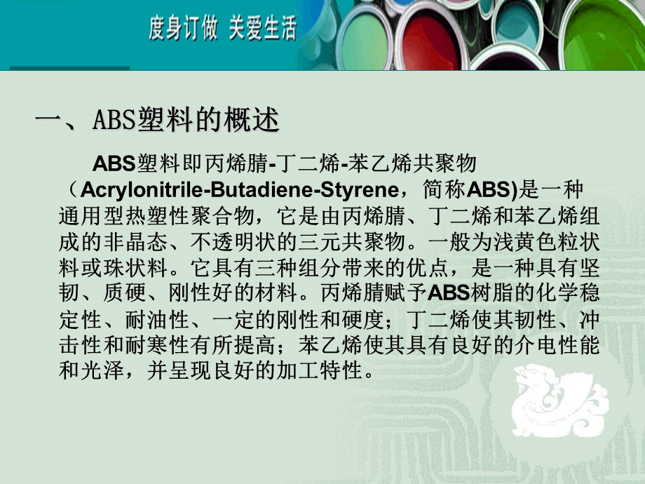 ABS塑料涂装工艺.ppt_第3页