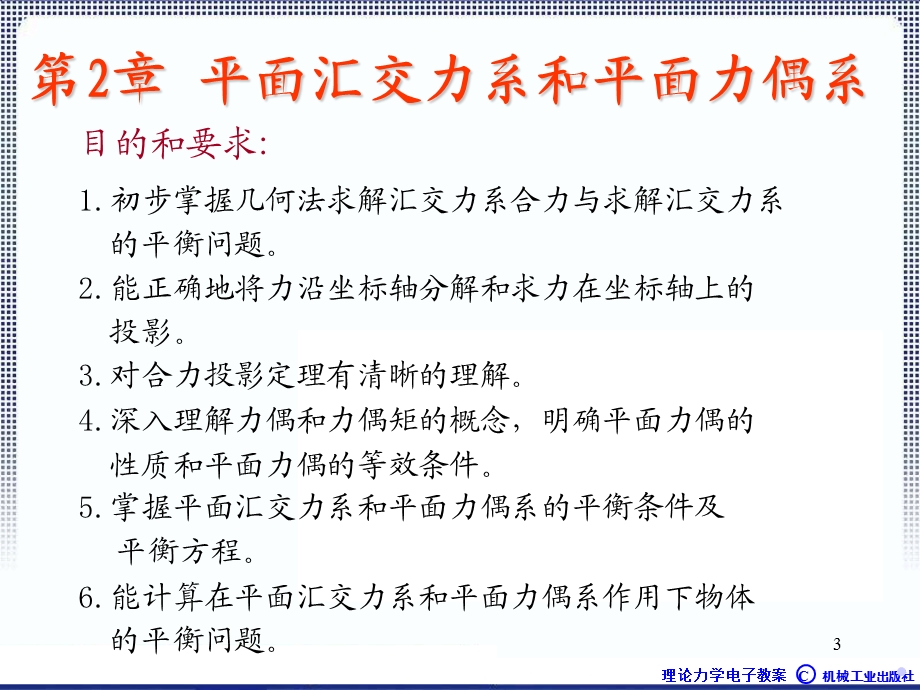 理论力学1A全本课件2章静力学公理.ppt_第3页