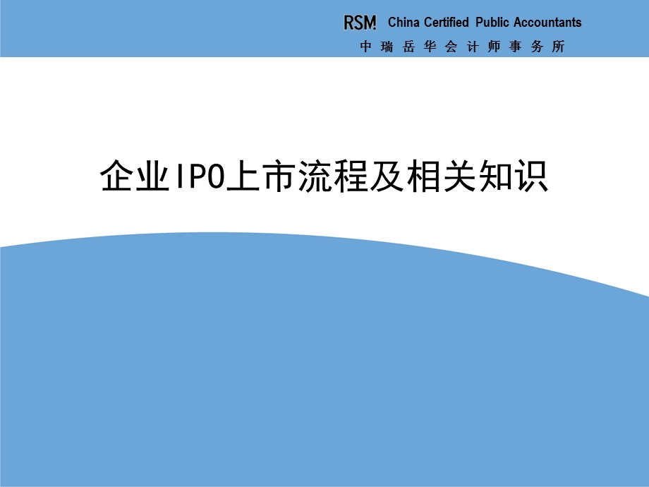 IPO上市财务审计相关知识.ppt_第1页