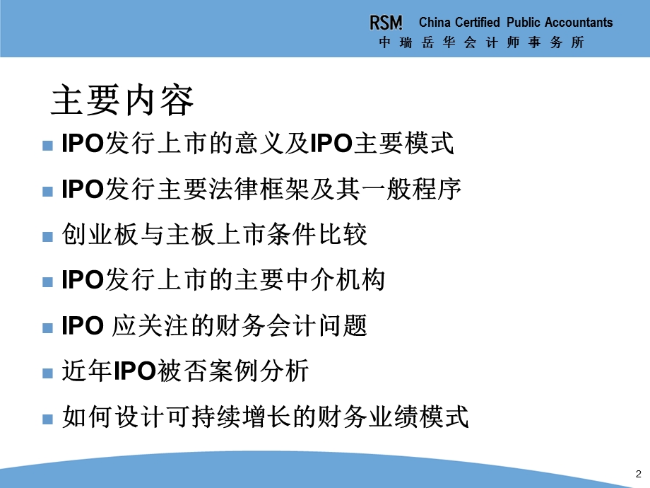 IPO上市财务审计相关知识.ppt_第2页