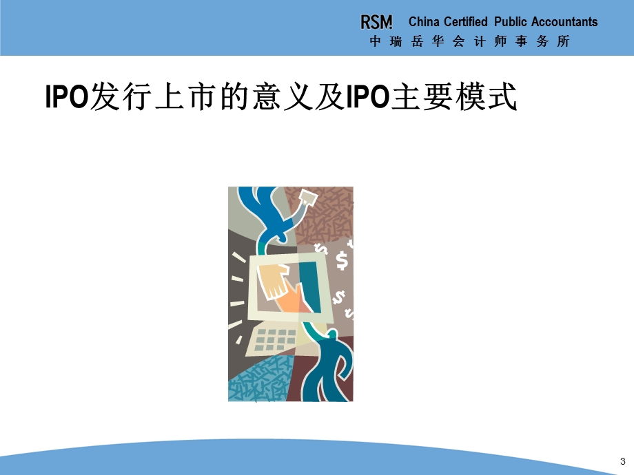 IPO上市财务审计相关知识.ppt_第3页