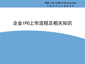 IPO上市财务审计相关知识.ppt