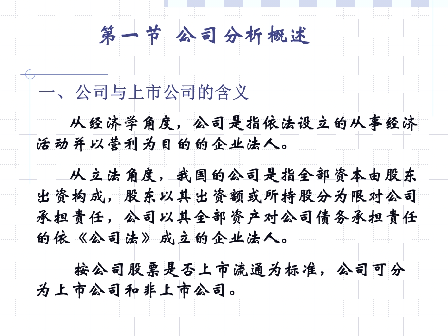 投资公司分析.ppt_第2页