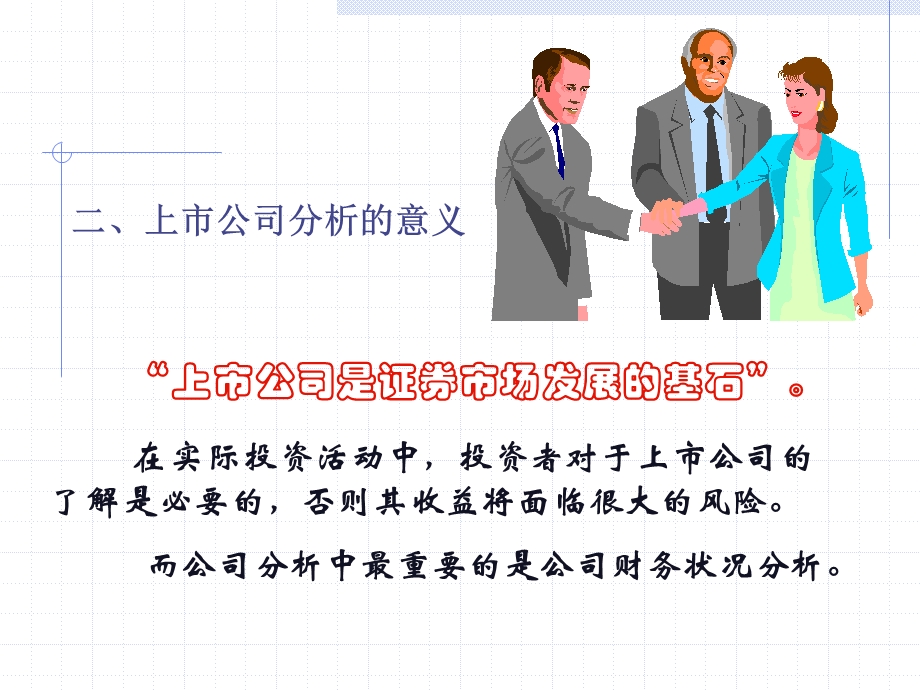 投资公司分析.ppt_第3页