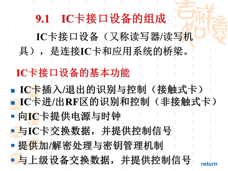 IC卡的接口设备.ppt_第3页