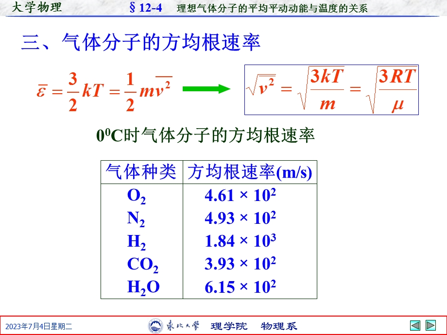 理想气体分子的平均平动动能与温度的关系.ppt_第3页