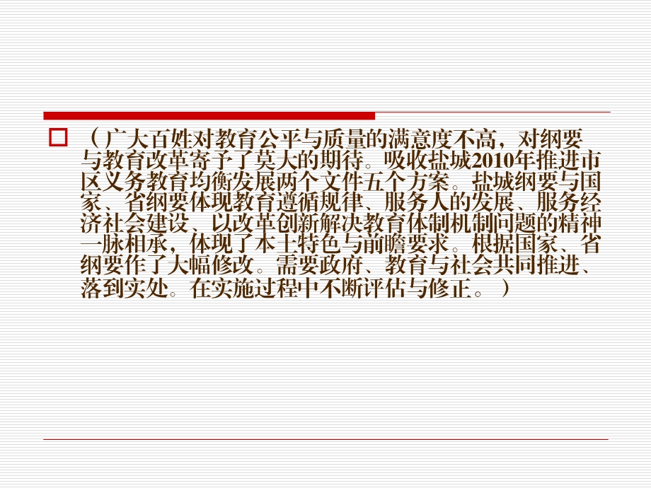 未来十年盐城教育改革发展的蓝图盐城市中长期教育改革与.ppt_第3页