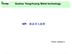 NPI新品导入流程.ppt