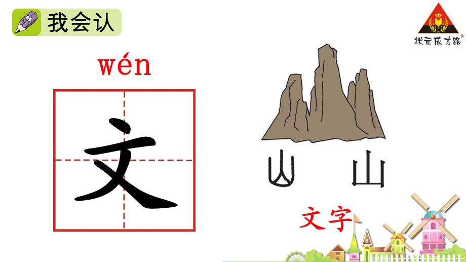 2017部编版一年级上语文园地二.ppt_第3页