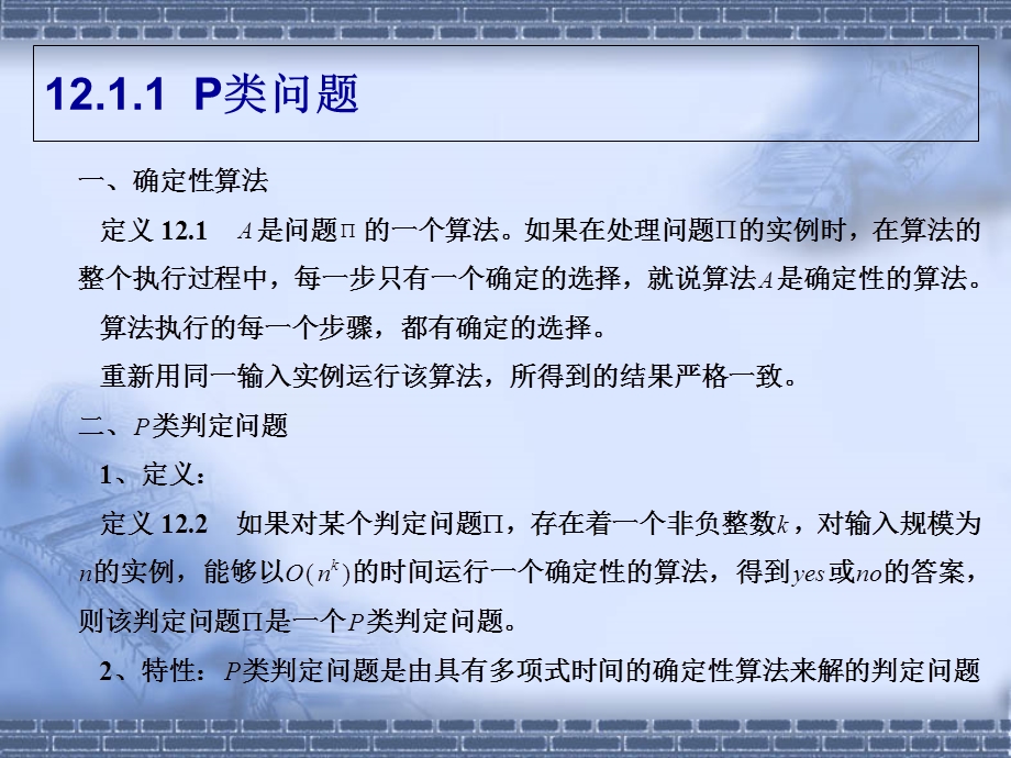 NP完全问题详解.ppt_第3页