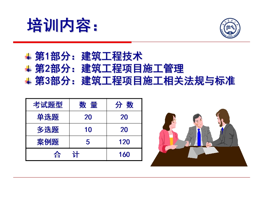 A建筑工程技术.ppt_第2页