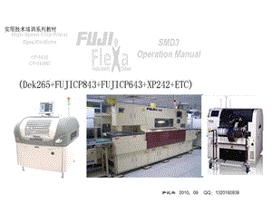 FUJI贴片机培训.ppt