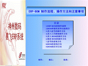 ERPBOM操作方法.ppt