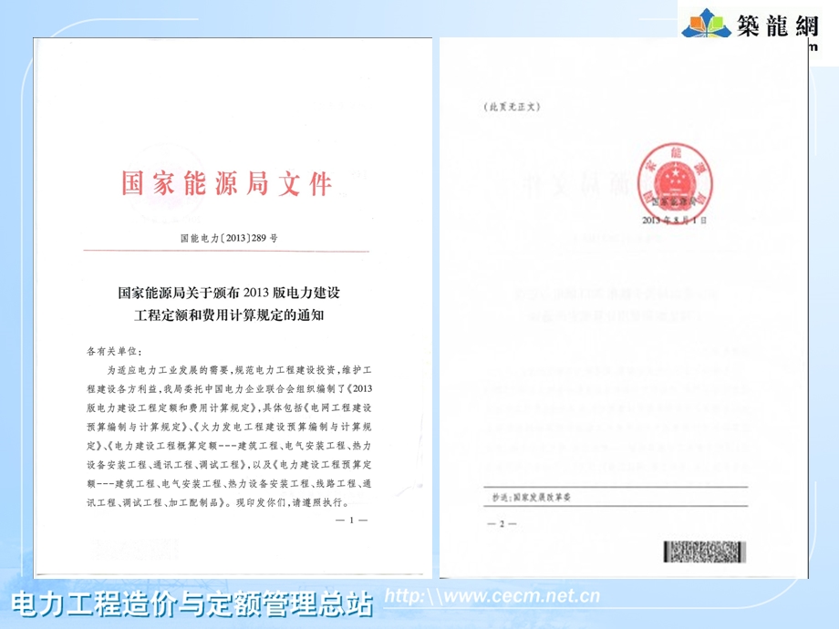 2013版电网工程建设预算编制与计算规定宣贯(165页).ppt_第2页