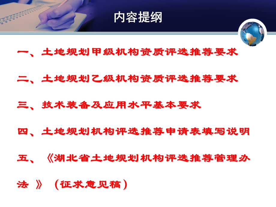 土地规划机构评选推荐要求介绍与管理办法解读尹峰.ppt_第2页