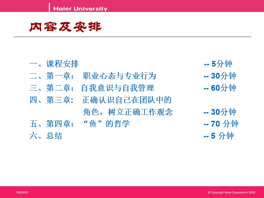 HaierVersion职业心态PPT.ppt_第2页