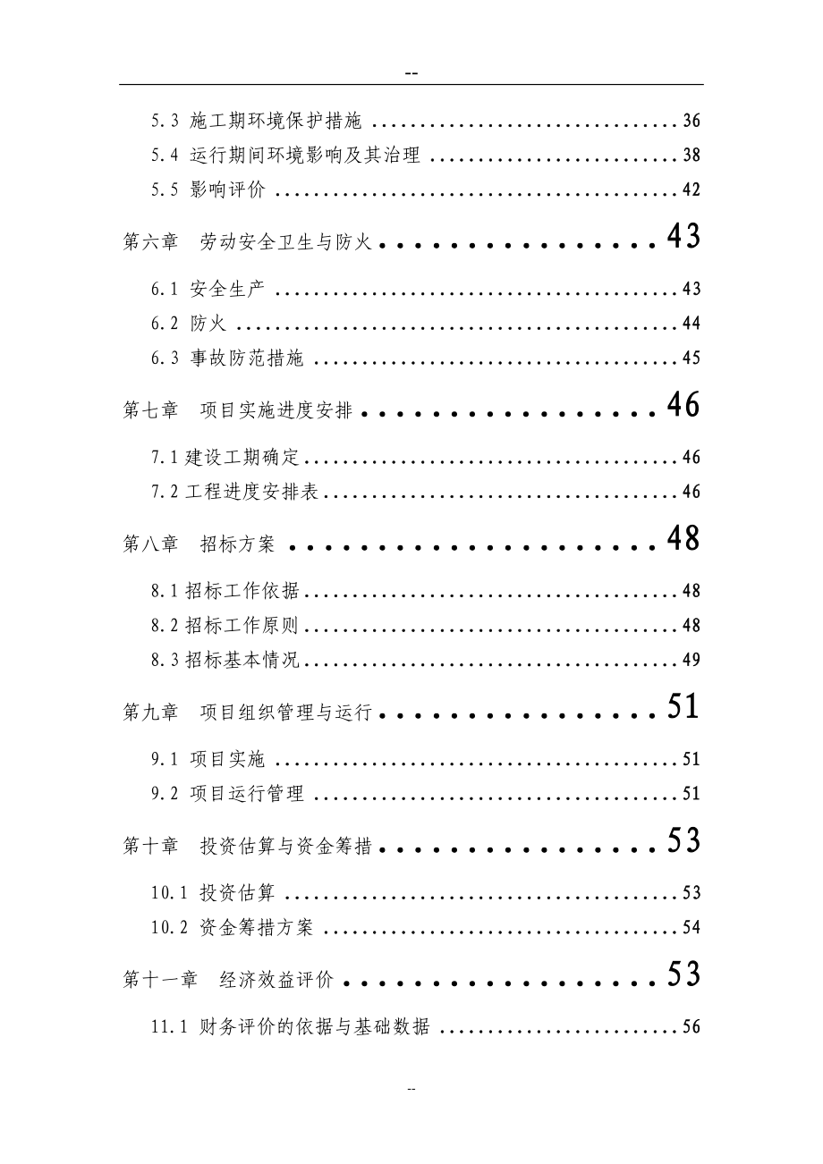 养猪场废弃物综合利用及污染防治示范项目可行研究报告资金申请报告.doc_第3页