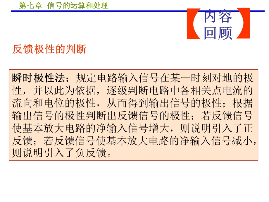 模拟电子技术基础.PPT_第2页