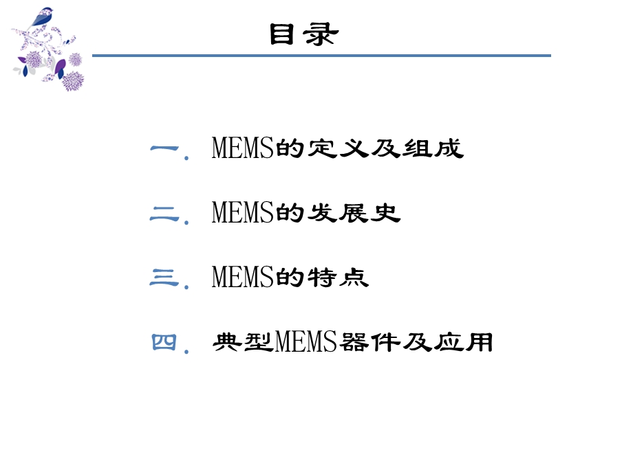 MEMS和微系统概述.ppt_第2页