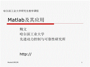 Matlab及其应用.ppt