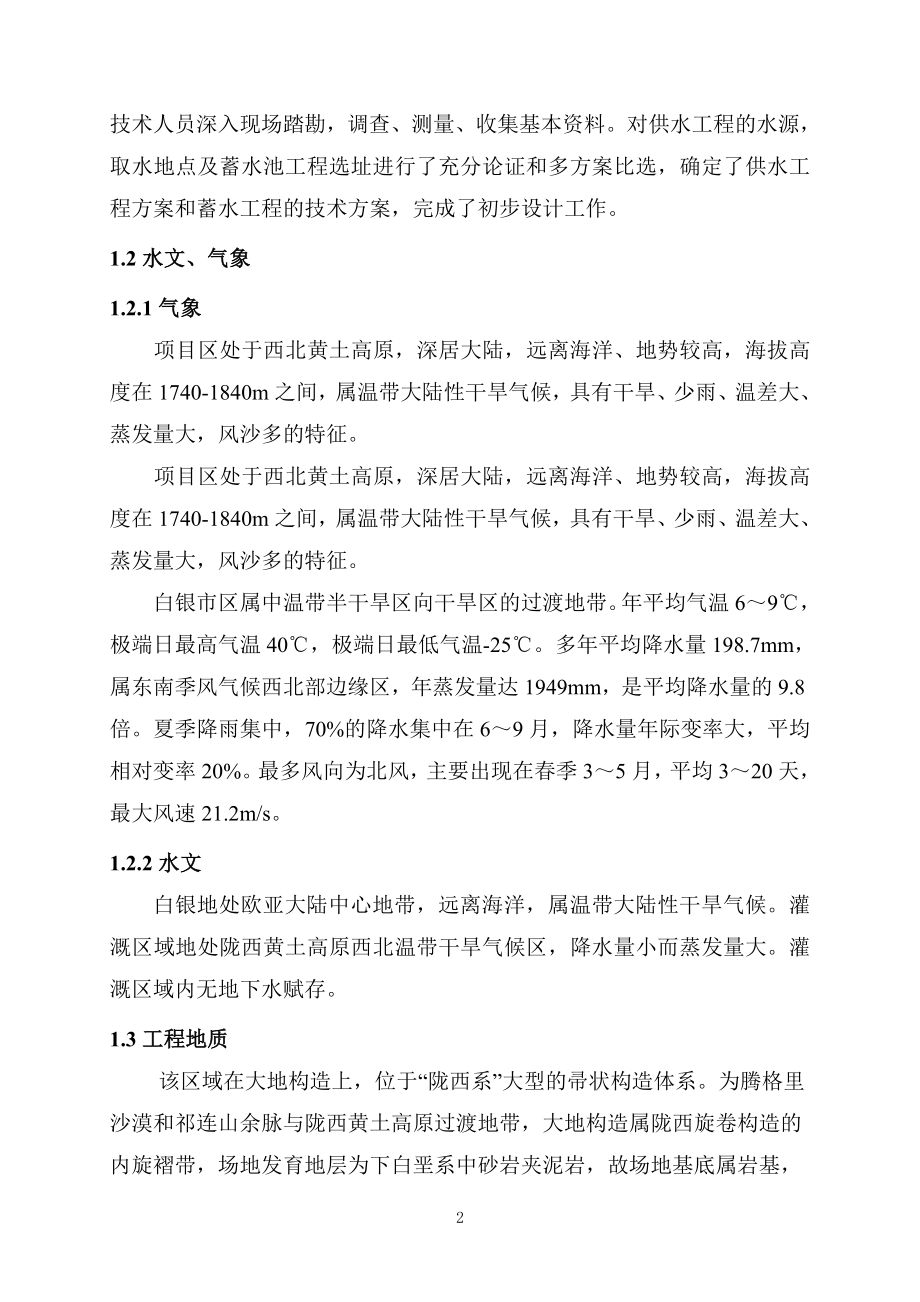 白银北郊绿化灌溉工程田间初步设计.doc_第2页