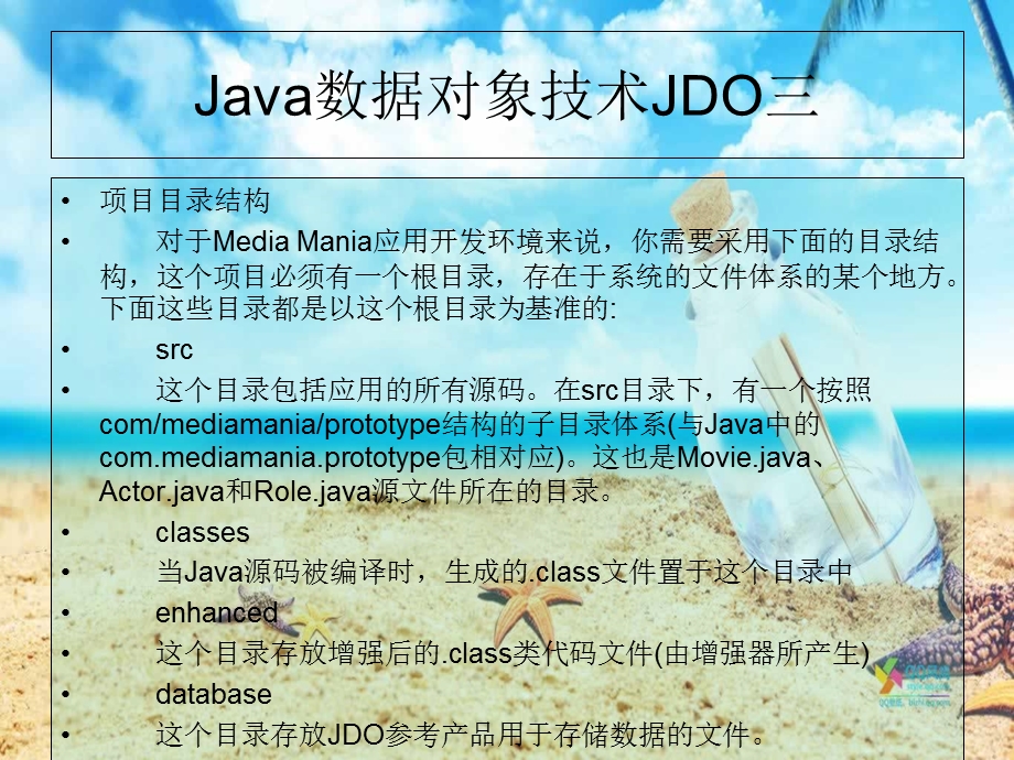 Java数据对象技术JDO三.ppt_第1页