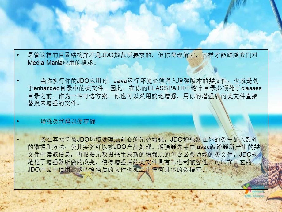 Java数据对象技术JDO三.ppt_第2页