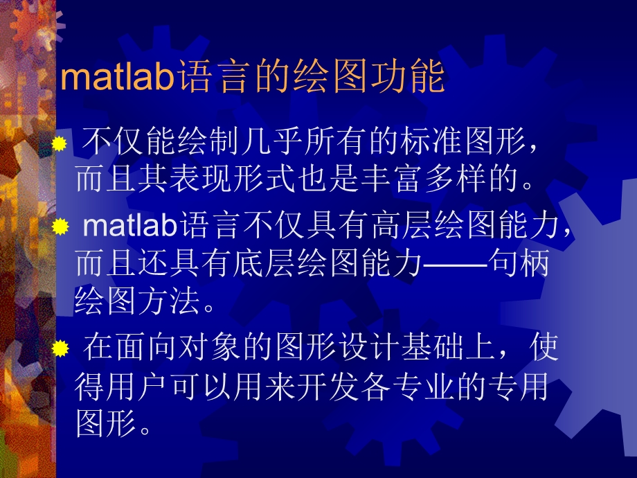 matlab绘图ppt课件.ppt_第2页