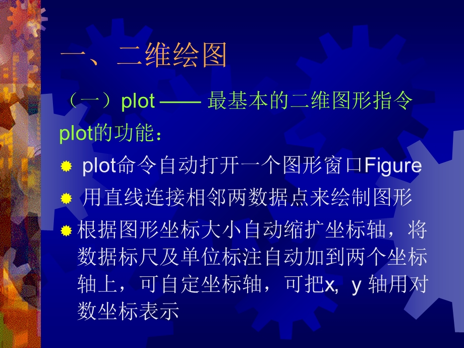 matlab绘图ppt课件.ppt_第3页