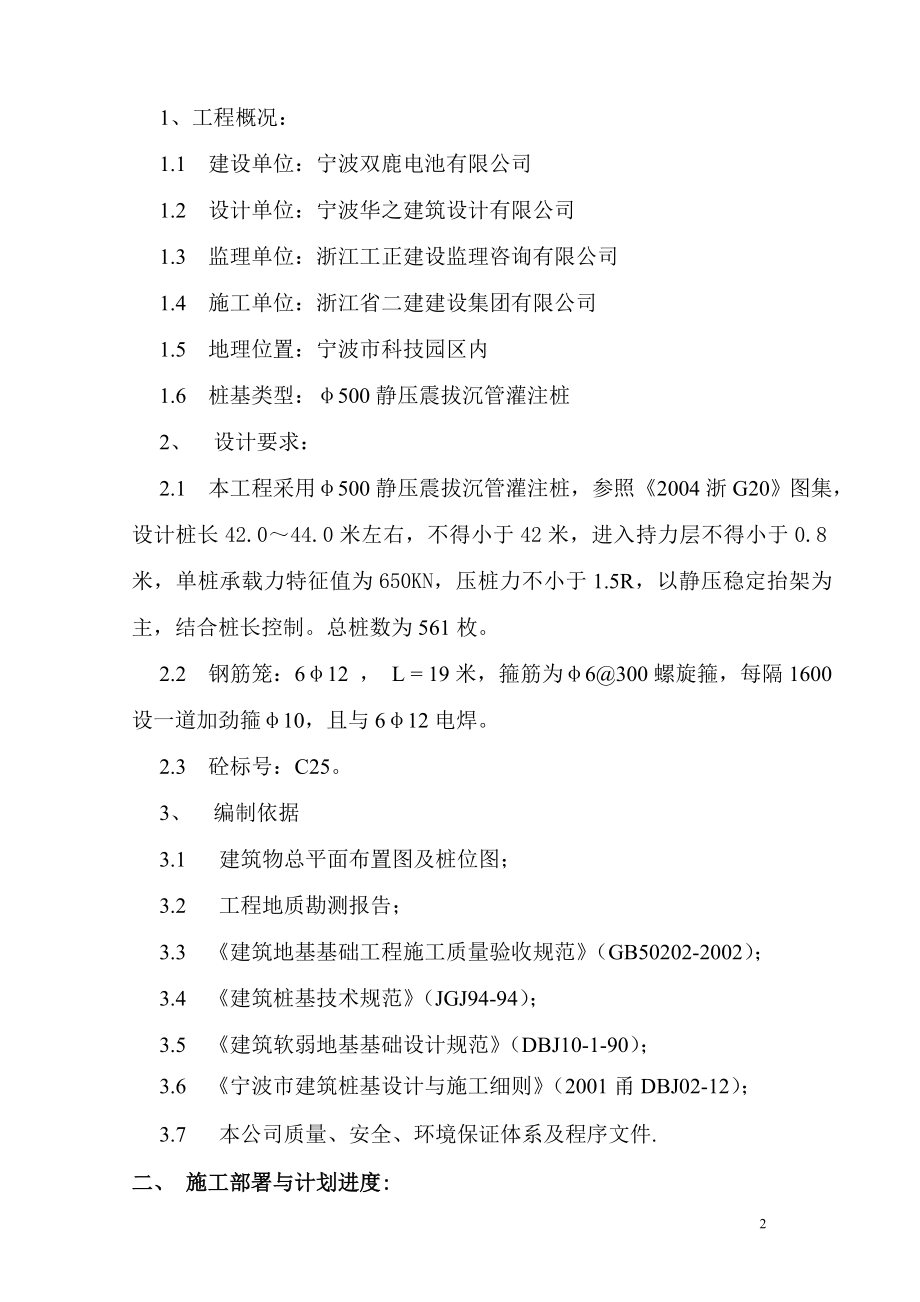 g静压震四拔沉管灌注桩专项施工方案.doc_第2页