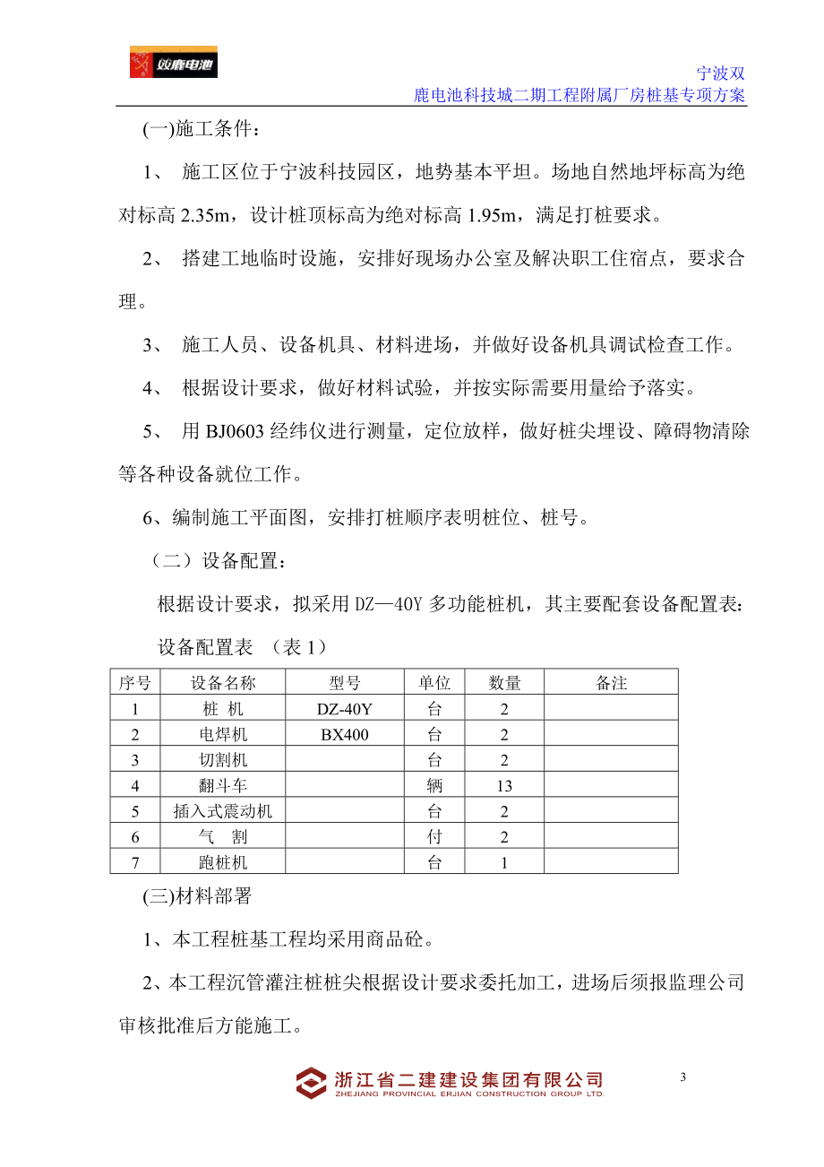 g静压震四拔沉管灌注桩专项施工方案.doc_第3页