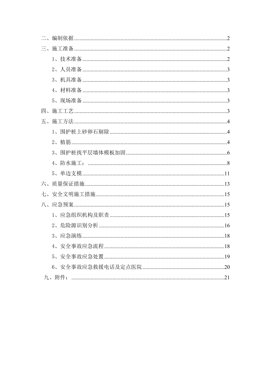 项目单侧支说模施工方案.doc_第2页