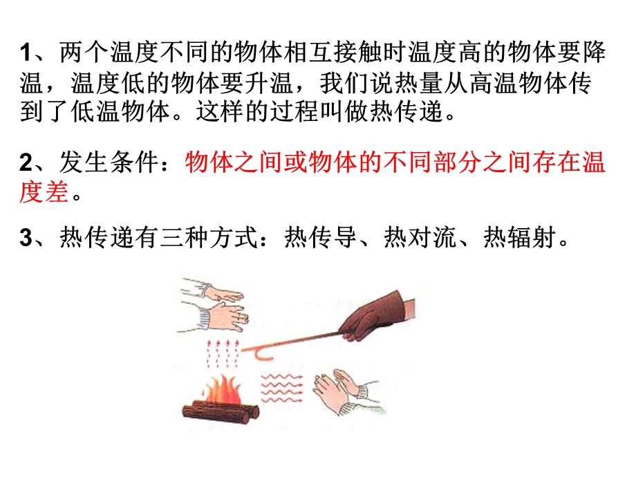 思考请同学们想办法如何将一段铁丝的温度升高.ppt_第3页