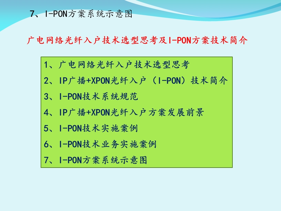 2017CCBN网络双向改造技术.ppt_第3页