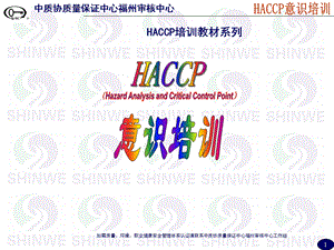 HACCP意识培训课件.ppt