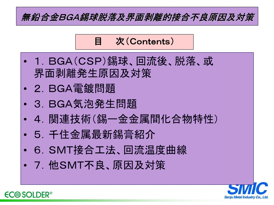 BGA锡球脱落问题解说.ppt_第2页