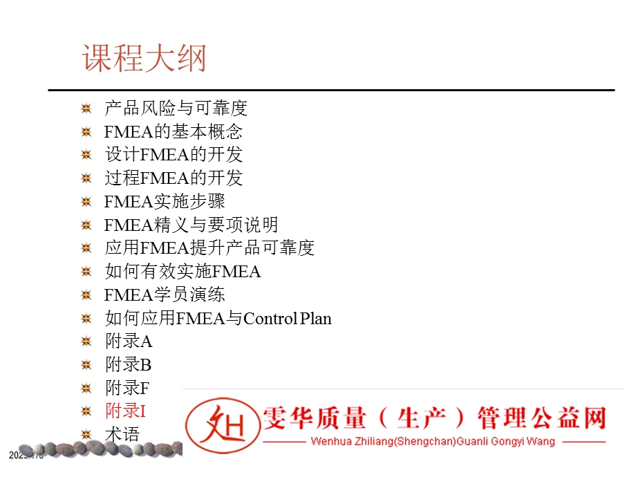 FMEA-中高层管理人员培训.ppt_第3页