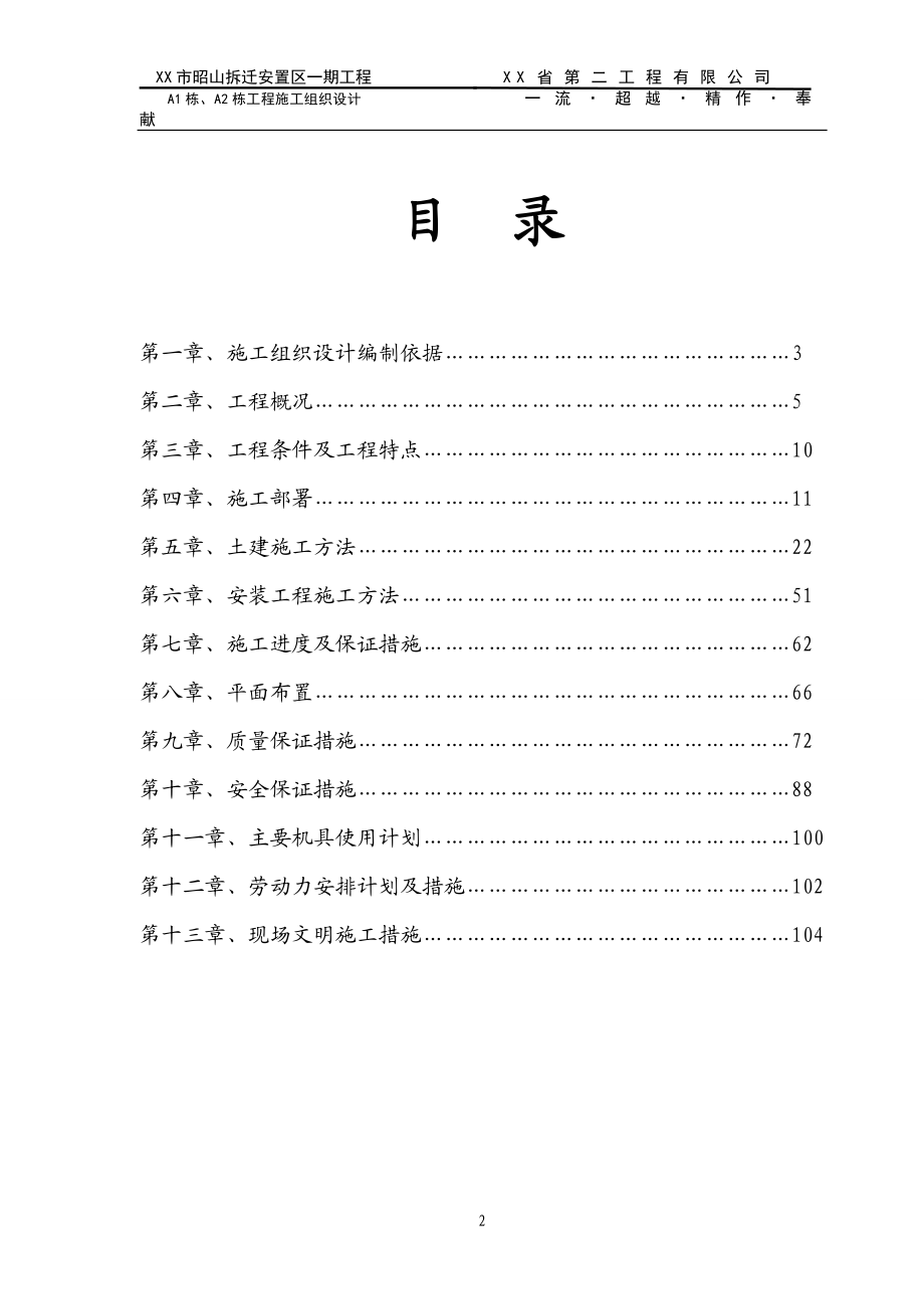 拆迁安置区一期工程住宅施工组织.doc_第2页