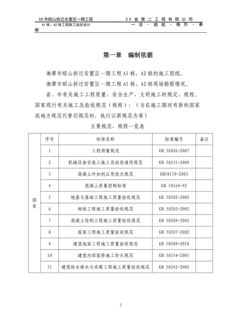 拆迁安置区一期工程住宅施工组织.doc_第3页