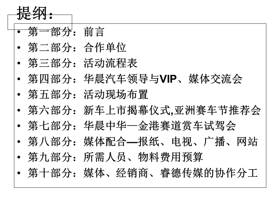 2014华晨中华1.8T成都上市暨大型赏车试乘试驾活动执行方案.ppt_第2页