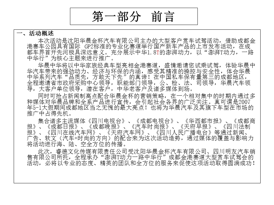 2014华晨中华1.8T成都上市暨大型赏车试乘试驾活动执行方案.ppt_第3页