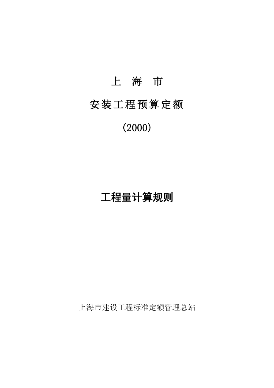 安装工官程预算定额.doc_第1页