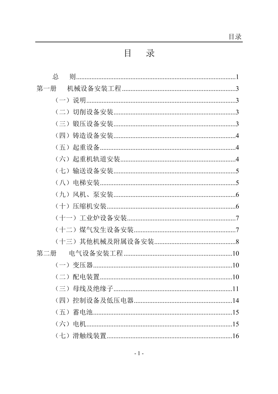 安装工官程预算定额.doc_第2页