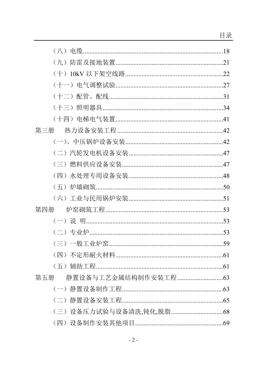 安装工官程预算定额.doc_第3页