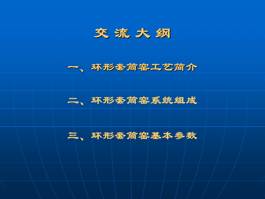 600TPD套筒石灰窑工艺简介.ppt_第2页